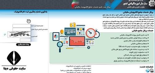 دریافت کد مالیاتی برای کارتخوان